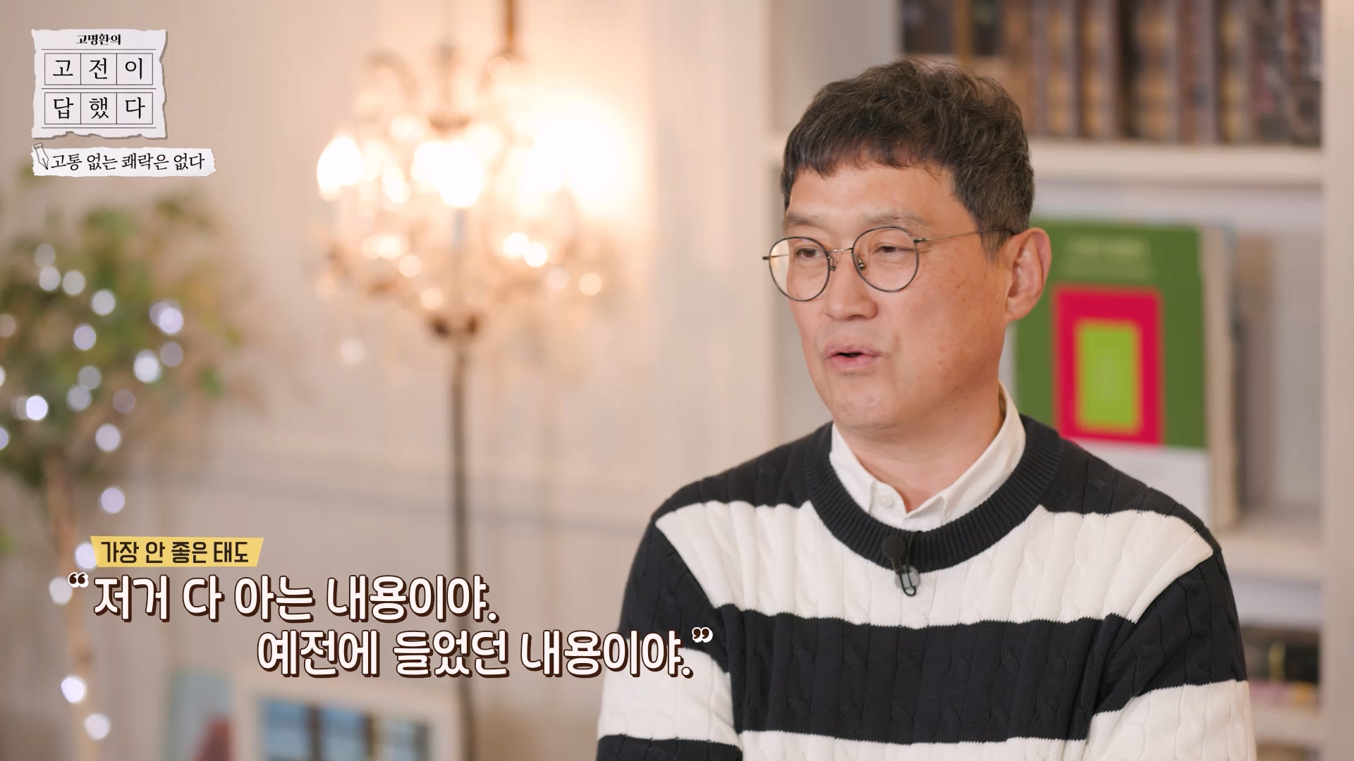저거다 아는 내용이야 예전에 들었던 내용이야